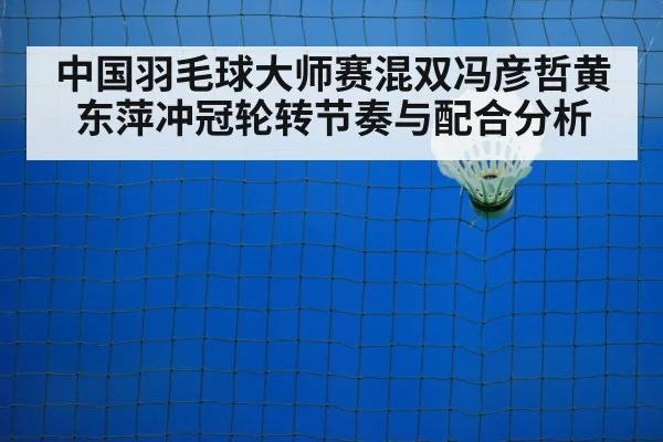 badminton net play